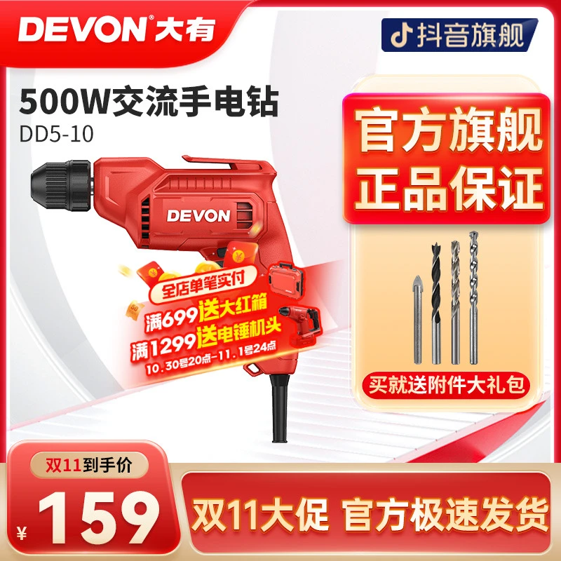 大有DD5-10交流电钻小巧多功能电动耐用专业强劲钻孔手枪钻二合一