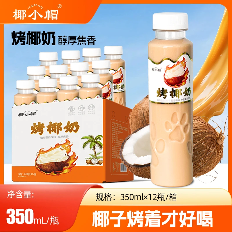 烤椰奶椰汁厚椰乳生椰植物蛋白饮品早餐开盖即饮冬季饮料