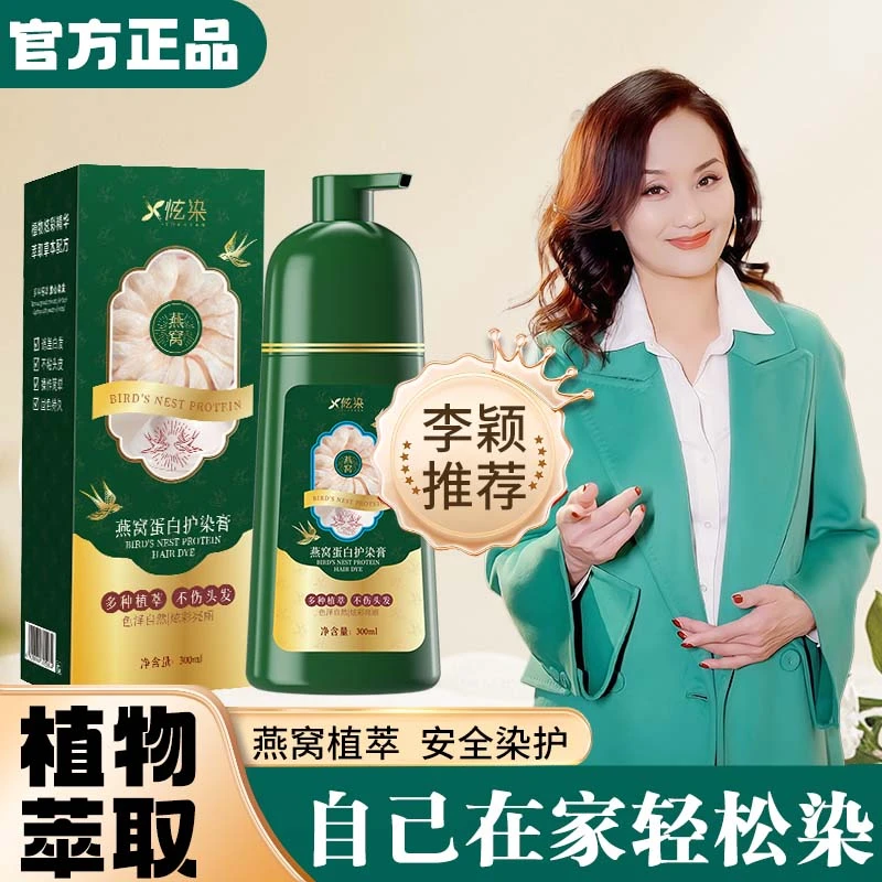 2【明星同款 燕窝植物染发】盖白发染发膏持久固色护染膏BD