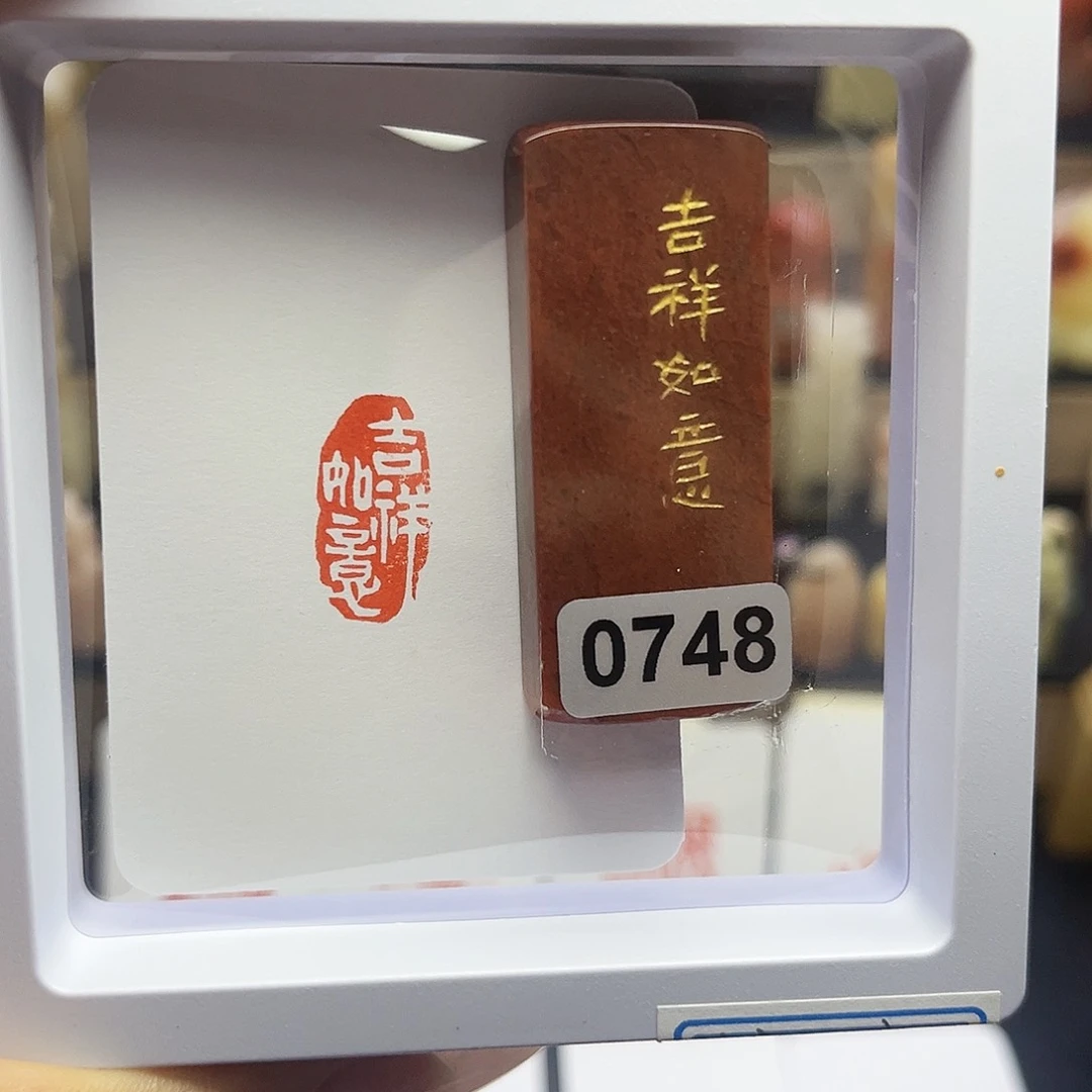 寿山石印石吉祥如意1×2