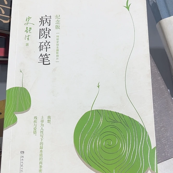病隙碎笔全新推荐