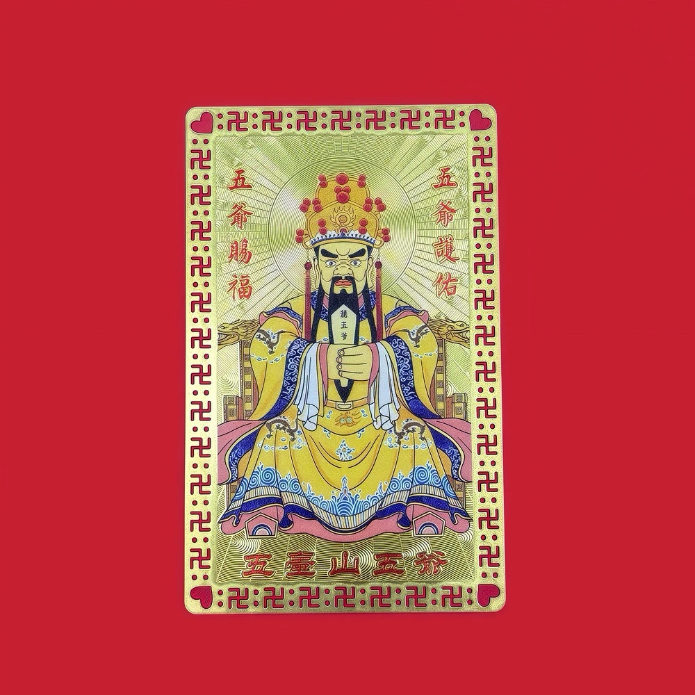 五台山五爷铜卡适合送家人朋友国潮精美创意时尚财神工艺品国风