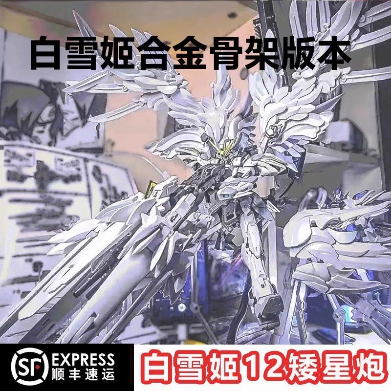 大班【顺丰包邮】MG白雪姬强袭自由命运高达模型拼装模型玩具送礼物