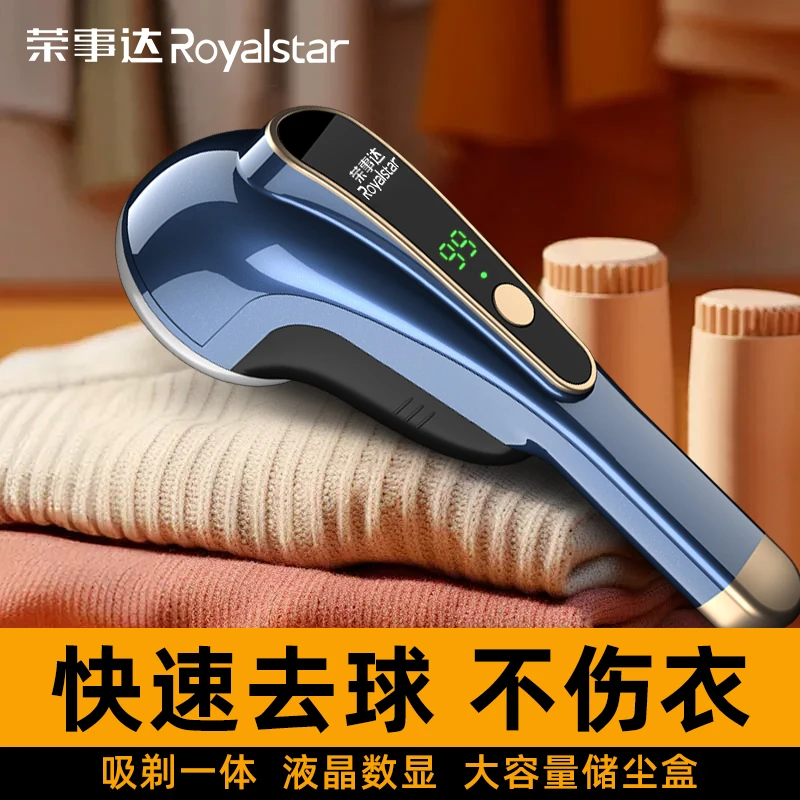 荣事达电动毛球修剪器无线充电数显屏快速除毛衣起球刮毛神器