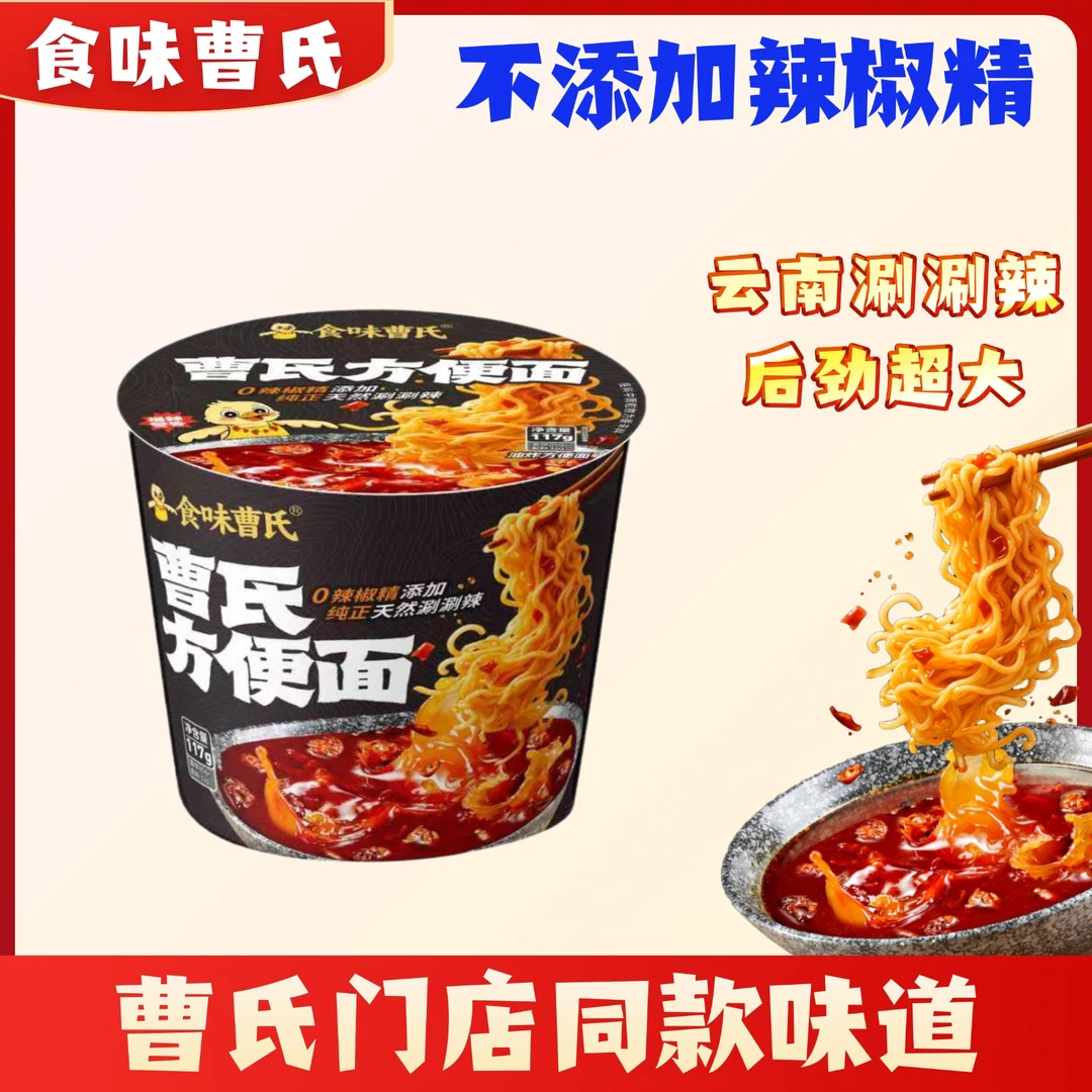 （0辣椒精）正宗成都食味曹氏鸭脖方便面 曹氏方便面 曹氏泡面