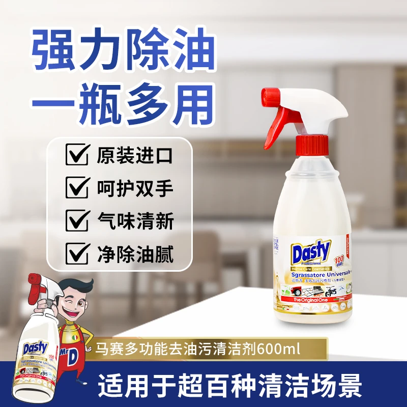 DASTY意大利进口家用油污清洁剂多功能去油除油剂去污力清洗剂