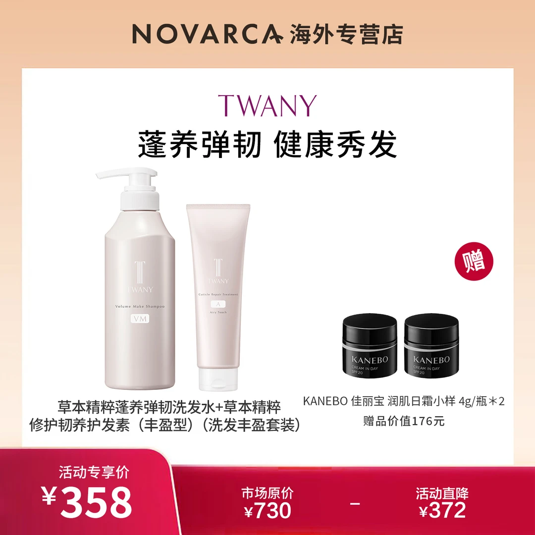 TWANY 草本精粹修护韧养洗发护发套装+佳丽宝润肌日霜小样 4g*2