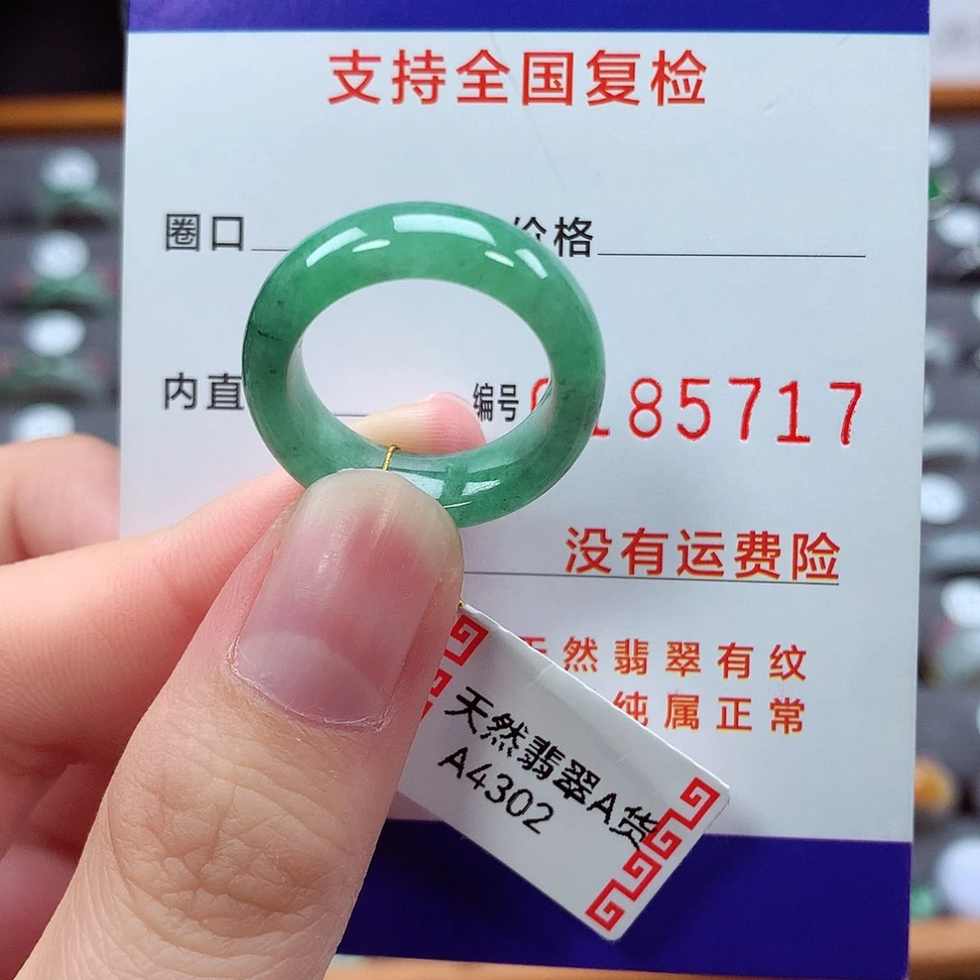 翡翠戒指未镶嵌14号