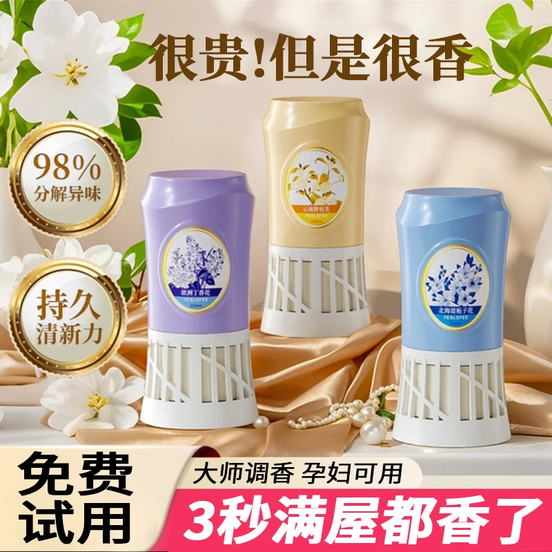空气清新剂室内倒置香薰持久留香卫生间去除异味除臭家用浴室厕所