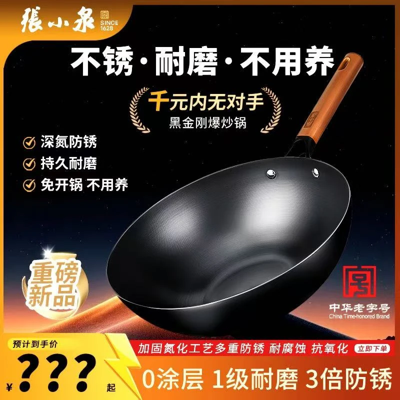【张小泉】(单锅）黑金刚极铁锅中式炒锅无涂层深层氮化防锈不挑炉灶