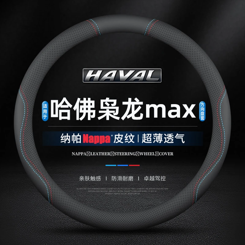 适用2023款哈弗枭龙max方向盘套真皮四季通用免手缝防滑超薄把套