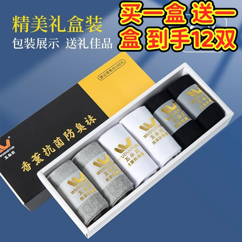 袜子男士女士情侣精梳棉夏季艾草香薰防臭女短袜中筒抗菌男船袜