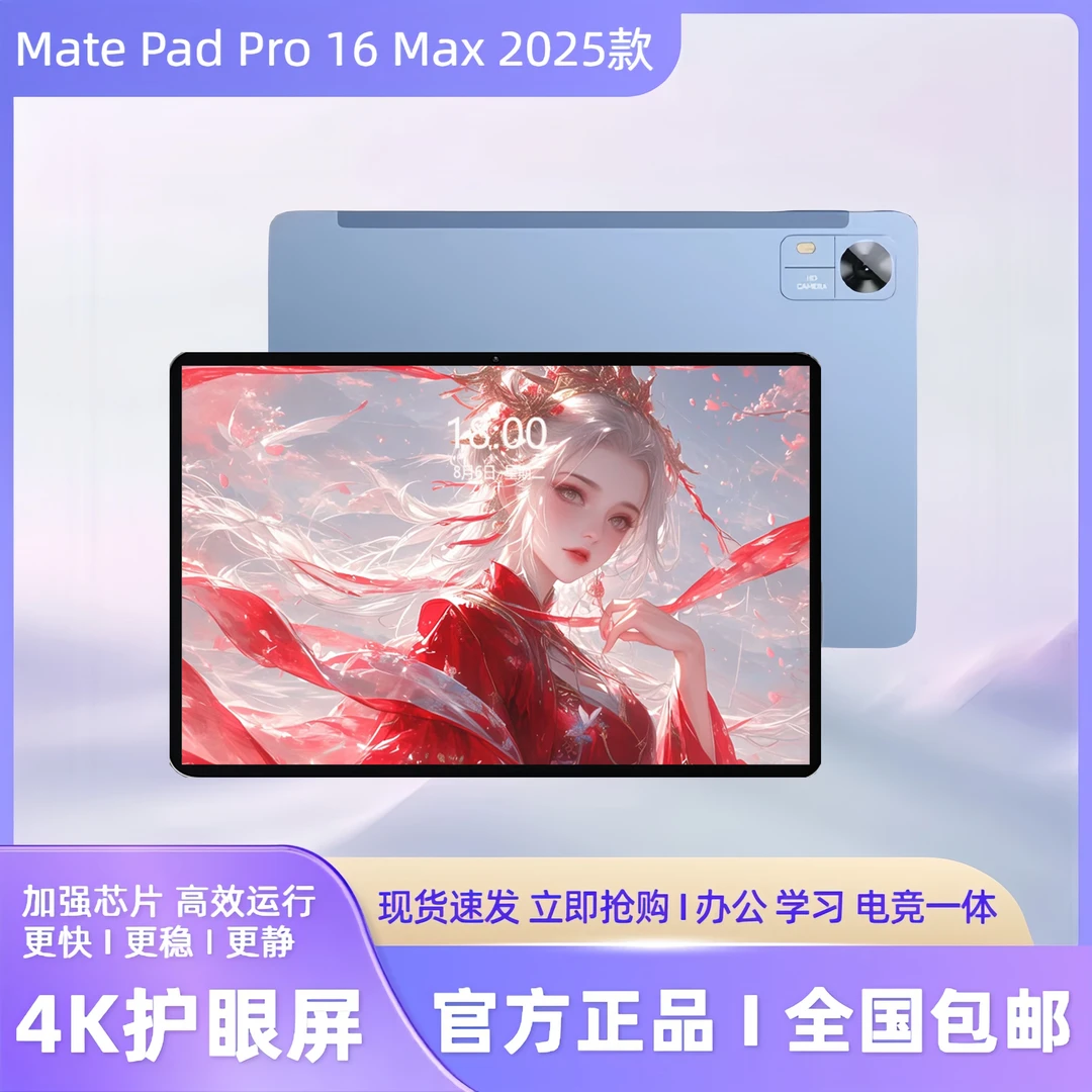 16G+1024G/华为Mate Pad 平板电脑13寸4K护眼全网通办公学习电竞