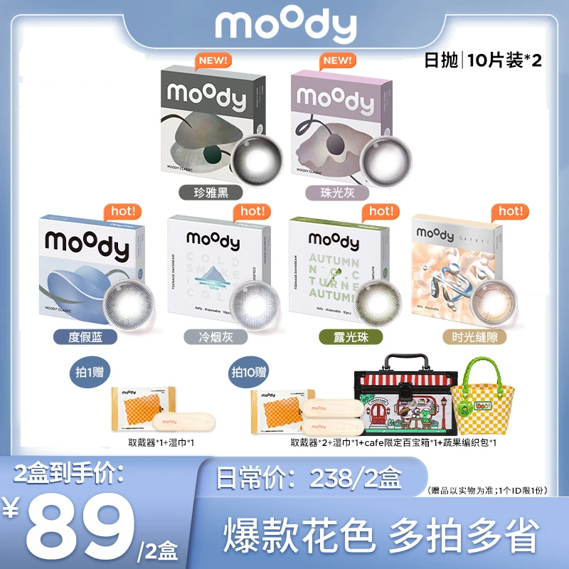 moody【缤纷泡泡系列】日抛爆款蜜橘妆百搭美瞳隐形眼镜20片【美檬】