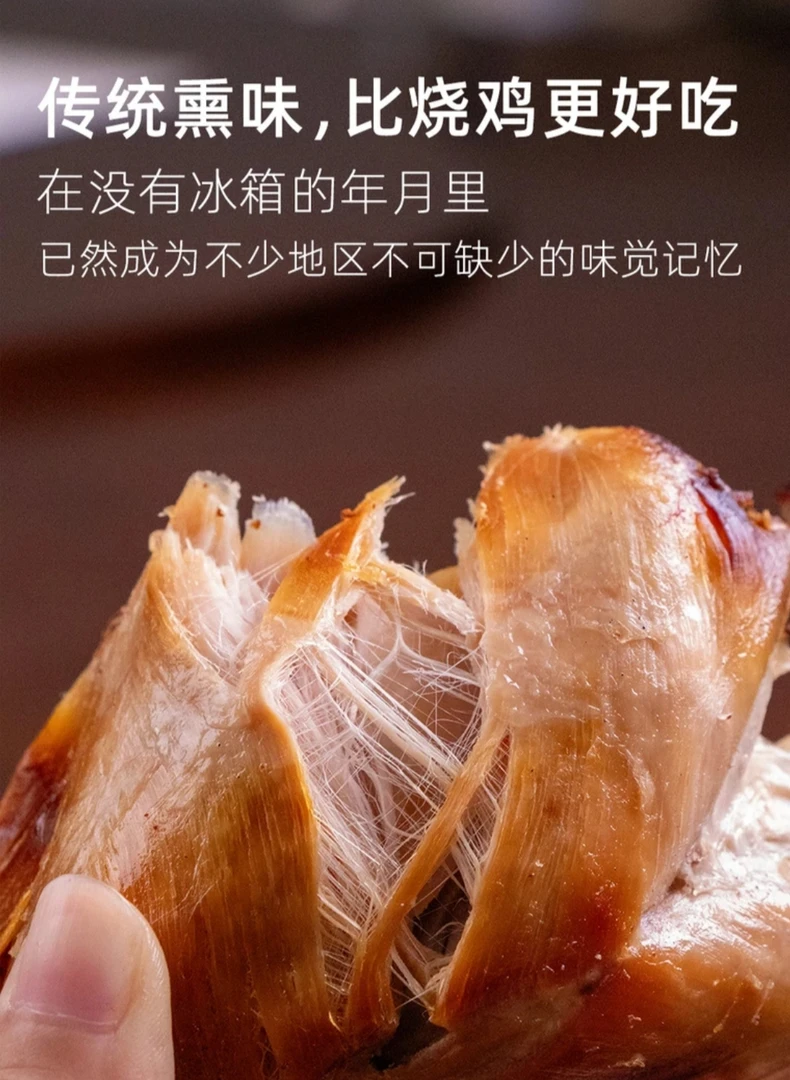 山东聊城魏老六魏氏熏鸡手撕鸡胸肉熏味开袋即食