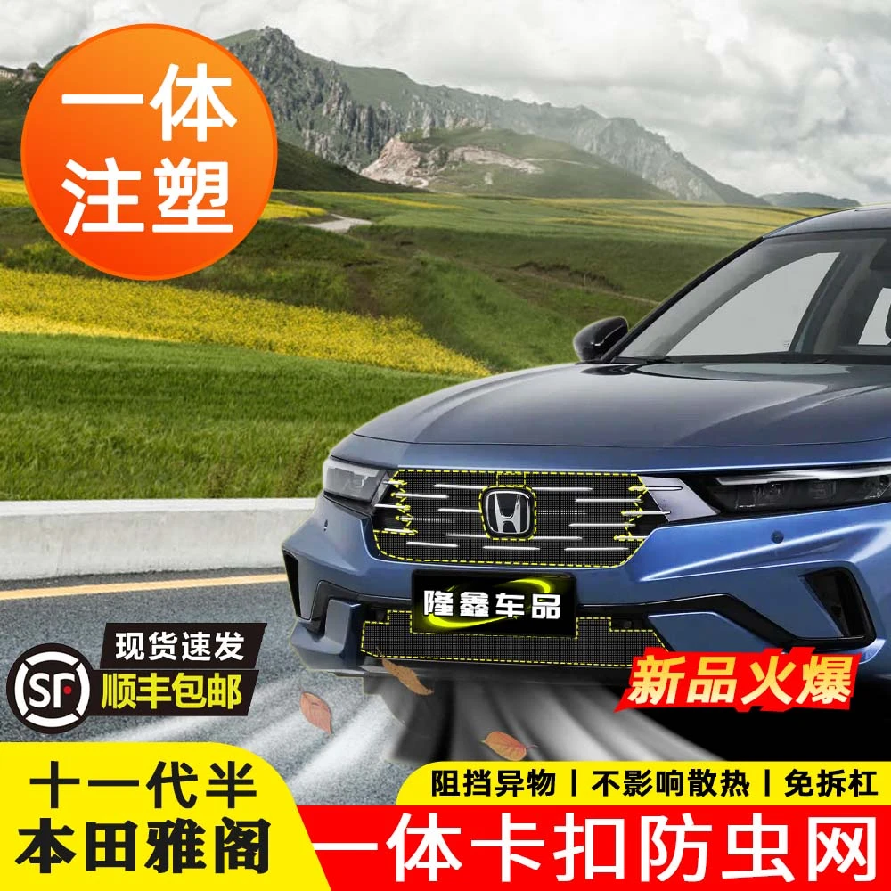 适用于25-26款十一代半本田雅阁防虫网水箱卡扣防护防蚊改装配件