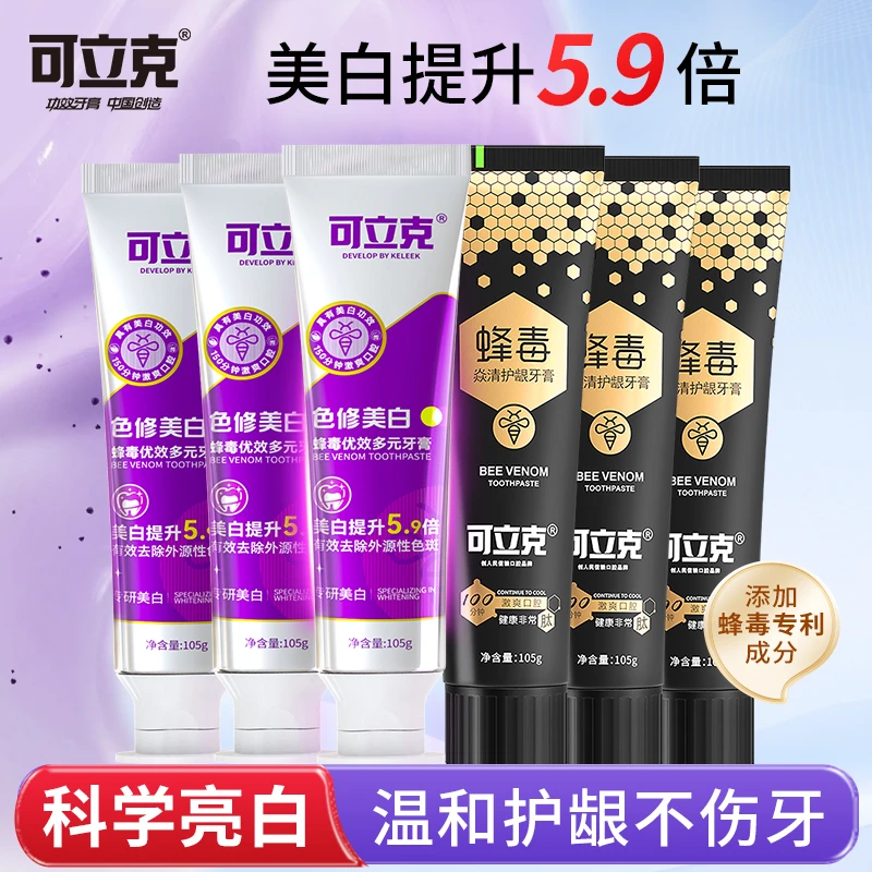 【蜂毒升级组合】可立克蜂毒牙膏持久清新色修美白去渍呵护商品图