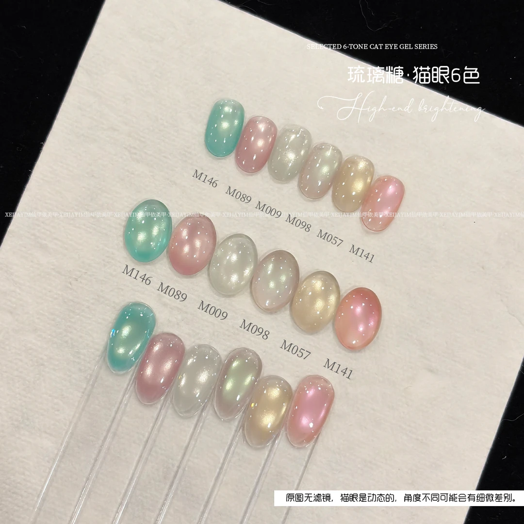 仙甲依-新款 琉璃糖6色猫眼单瓶 甲油胶美甲店专用(三不含)