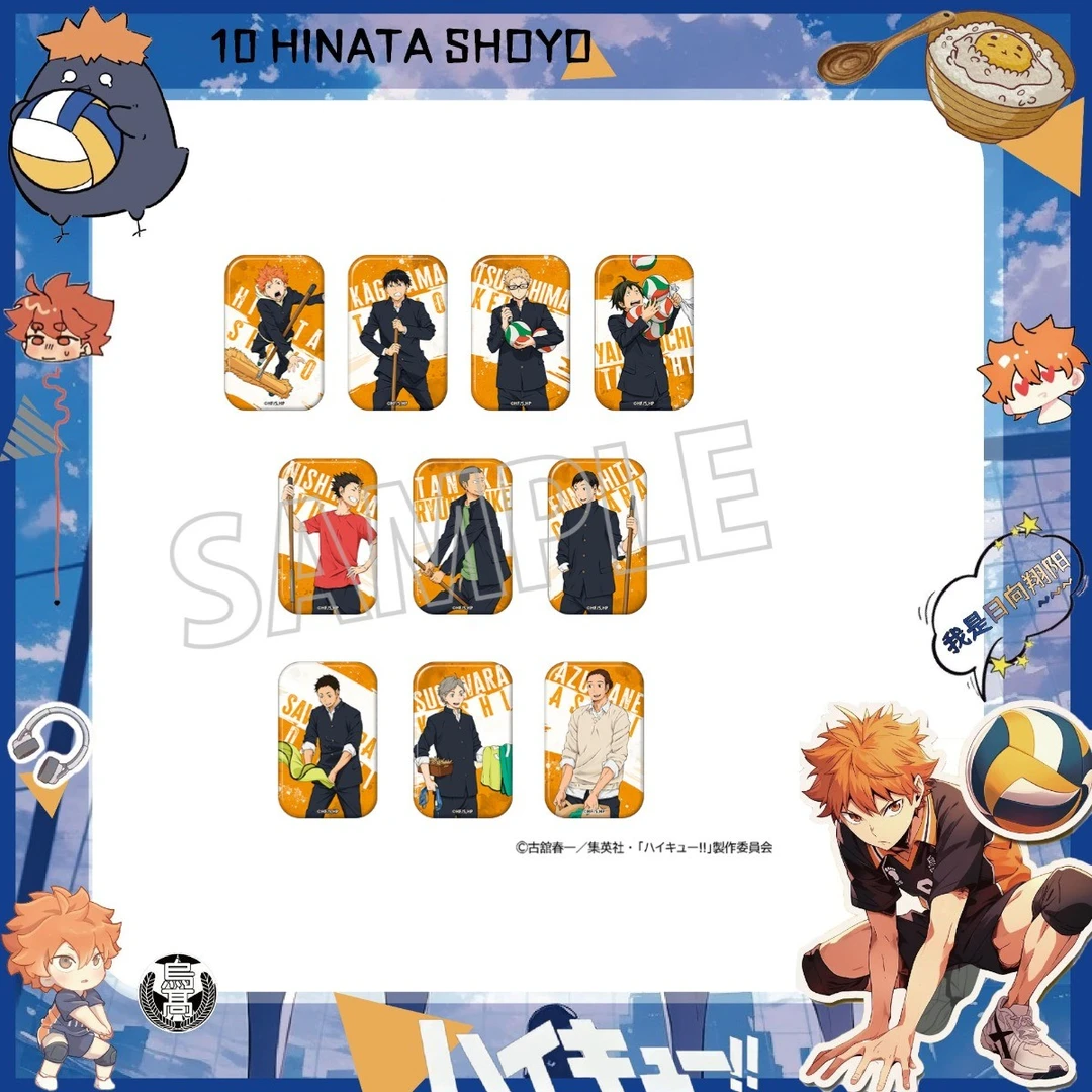 【日谷】排球少年 大扫除方 吧唧【代拆】