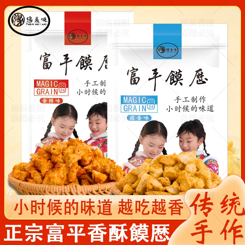 富平饃厯/富平馍蛋蛋 手工制作 情怀味道