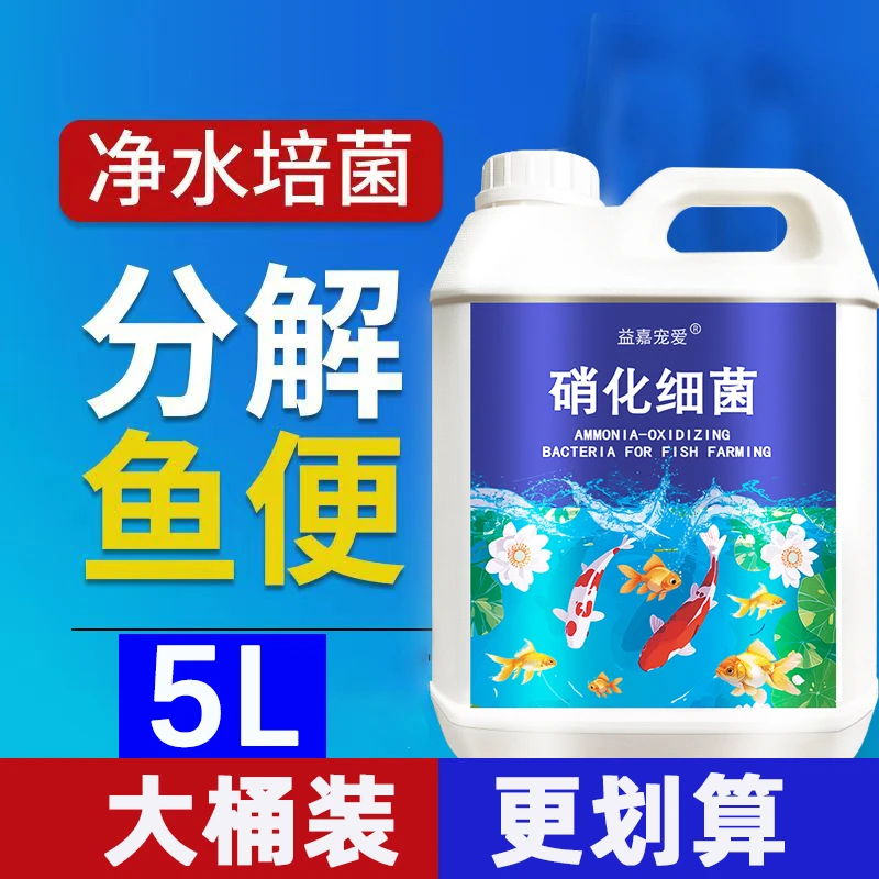 硝化细菌鱼缸专用净水剂养鱼净水水质稳定鱼便分解鱼粪硝化活菌