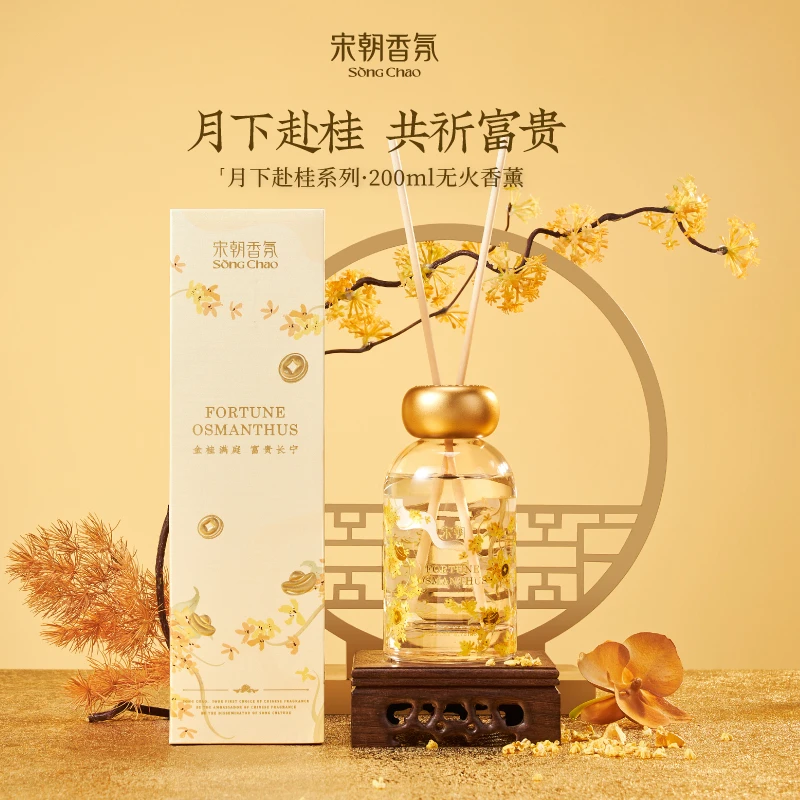 宋朝【双十一抢先购】月下赴桂无火香薰蜡烛礼盒桂花香氛伴手礼ZB