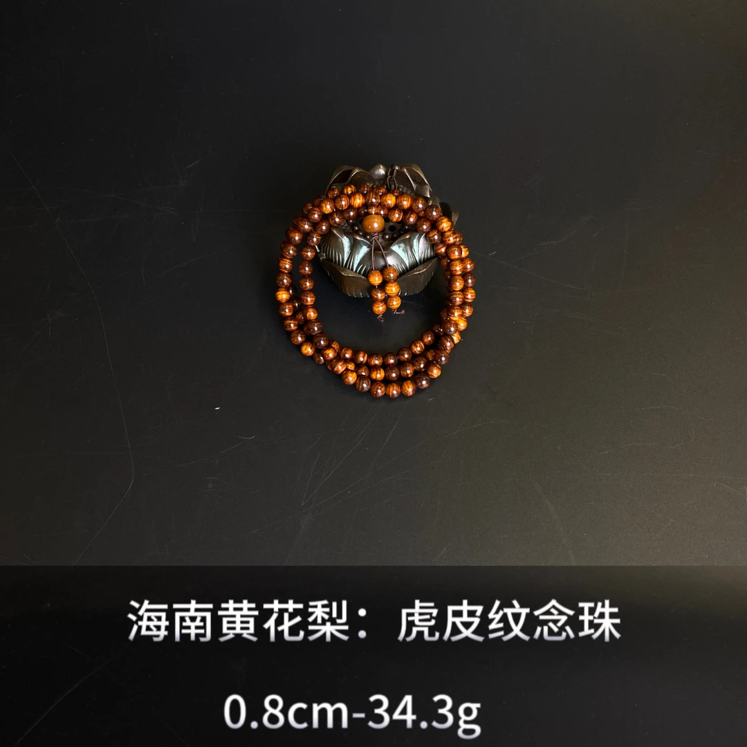 海南黄花梨 虎皮纹念珠--014593