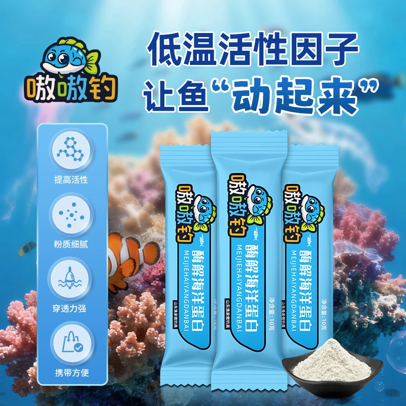 酶解海洋蛋白绣食剂钓鱼饵料添加剂氨基酸HAP绣鱼剂食品级秋冬