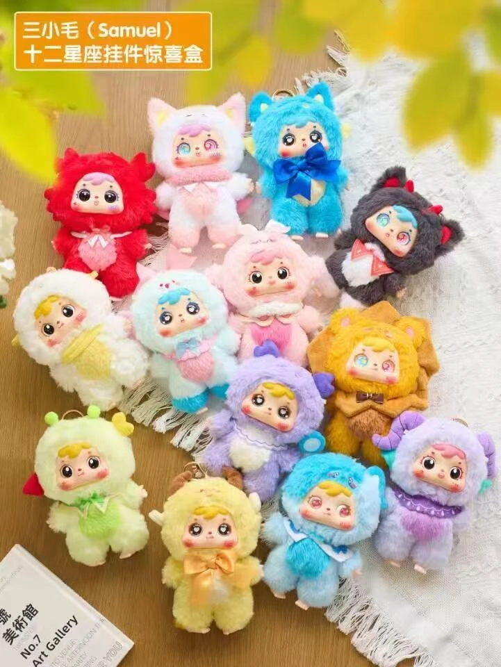 【小糯米】三小毛十二星座站姿毛绒盲盒