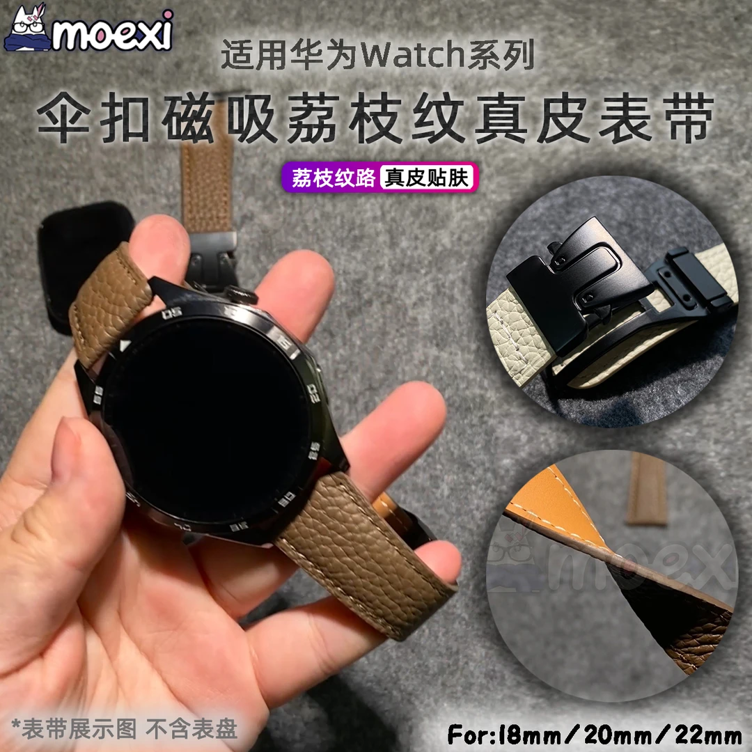 适用华为GT5pro手表Watch4/GT3/2非凡大师伞扣真皮磁吸荔枝纹表带