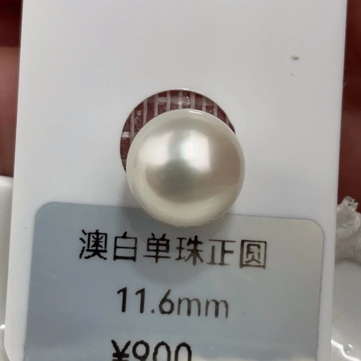 海水珍珠裸珠11.6mm正圆冷光澳白