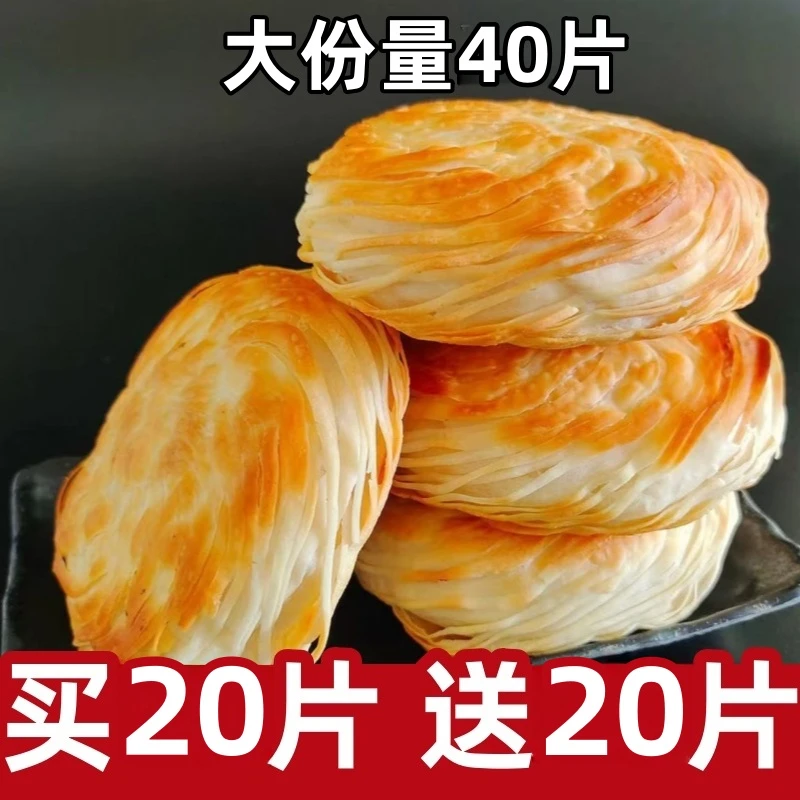 【到手40片】潼关肉夹馍饼千层饼烧饼正宗老潼关早餐半成品中秋福利