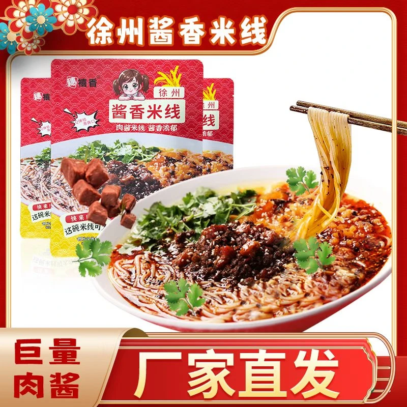 穗禧香徐州酱香米线包邮（300g）米线【可备注加辣】大块肉粒 7包料