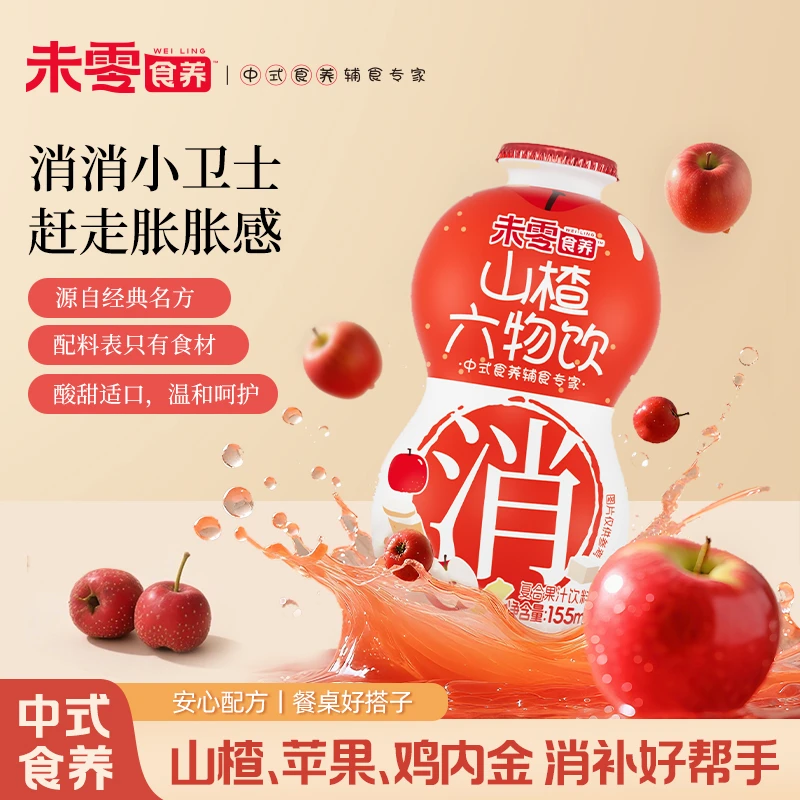 【未零食养】山楂六物饮葫芦瓶 山药陈皮苹果鸡内金果汁饮品S