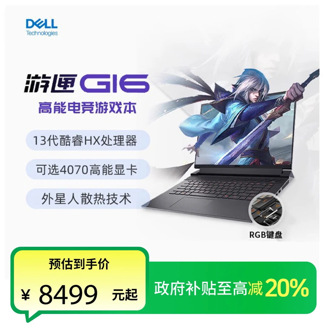 Dell/戴尔新款新游匣G16笔记本电脑7630吃鸡建模电竟工作站游戏本