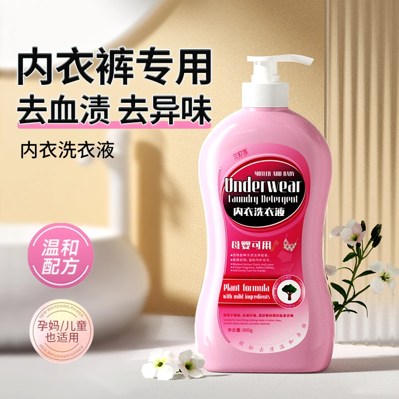 兰欧莲内衣裤洗衣液留香柔顺持久