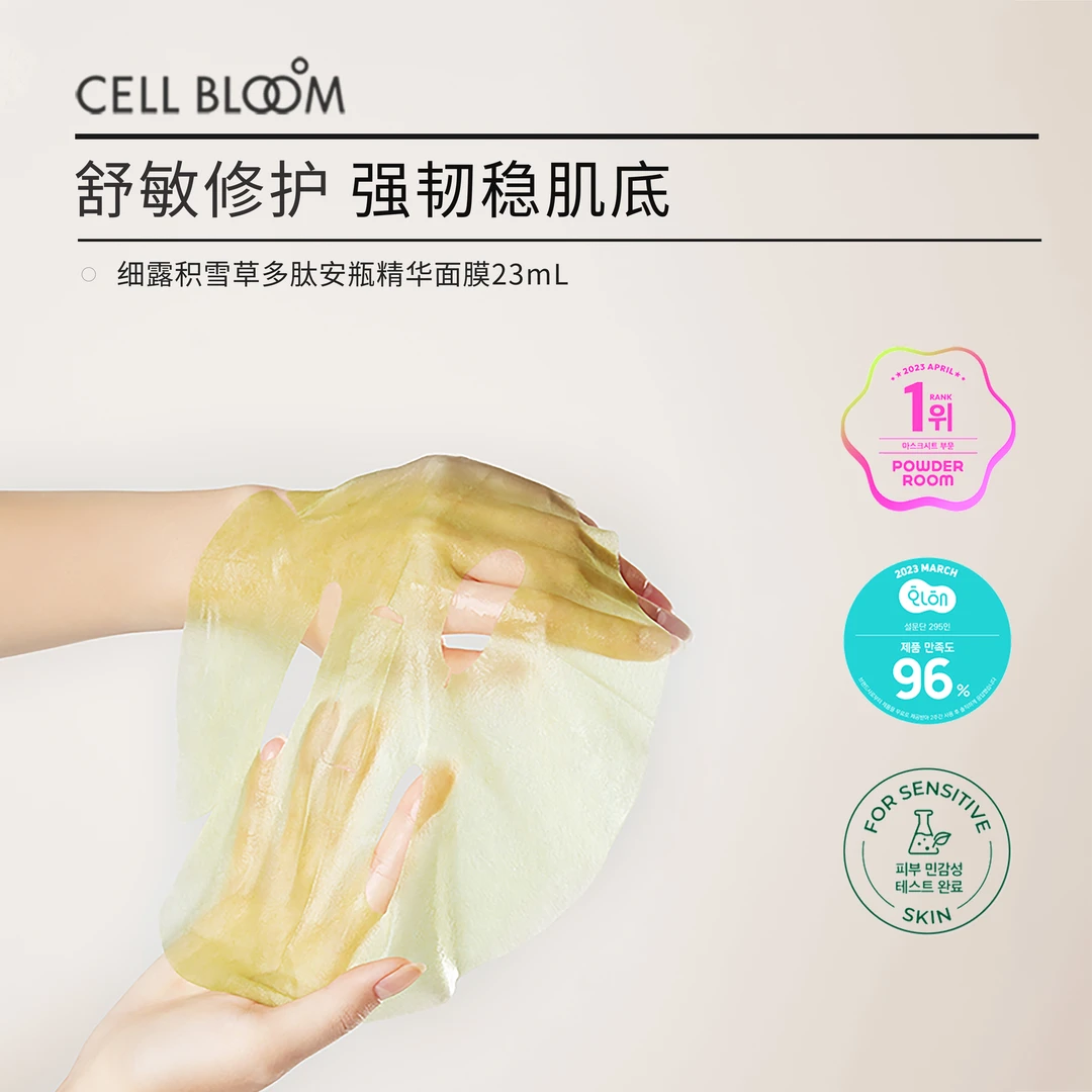 东丘制药CELLBLOOM细露积雪草多肽安瓶面膜舒缓补水保湿秋冬5片