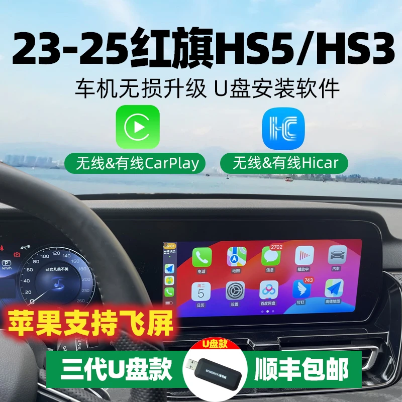 适用23-26款红旗HS5/HS3H5H6苹果无线carplay华为Hicar车载互联盒