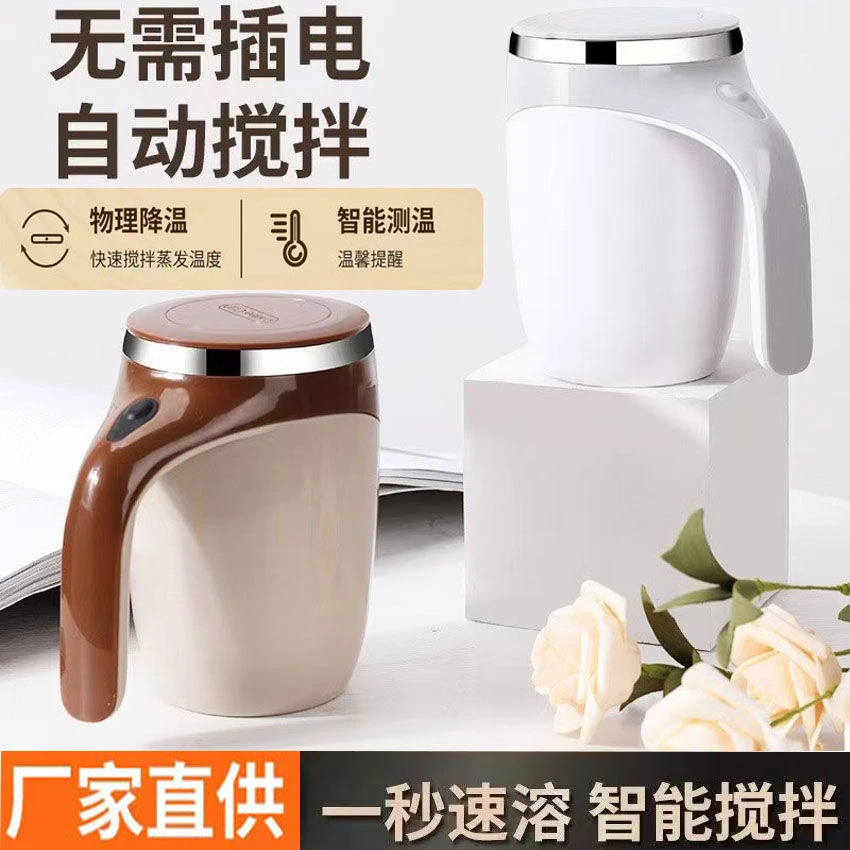 牛奶咖啡搅拌杯奶粉全自动搅拌杯家用磁力电动搅拌杯中老年搅拌杯