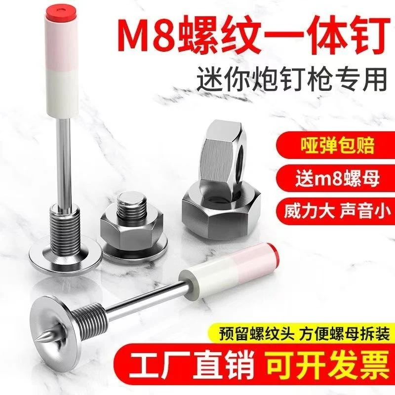 M8螺纹射钉 37长 42长螺纹射钉 迷你吊顶神器免打孔迷你螺纹炮钉