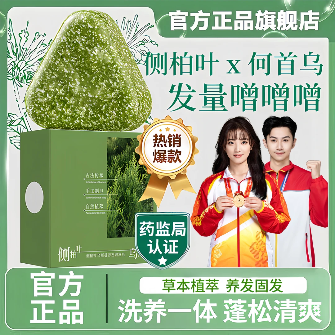 【冠军&央选好物✅】侧柏叶乌斯曼草洗发皂止痒去屑防断发洗头皂正品