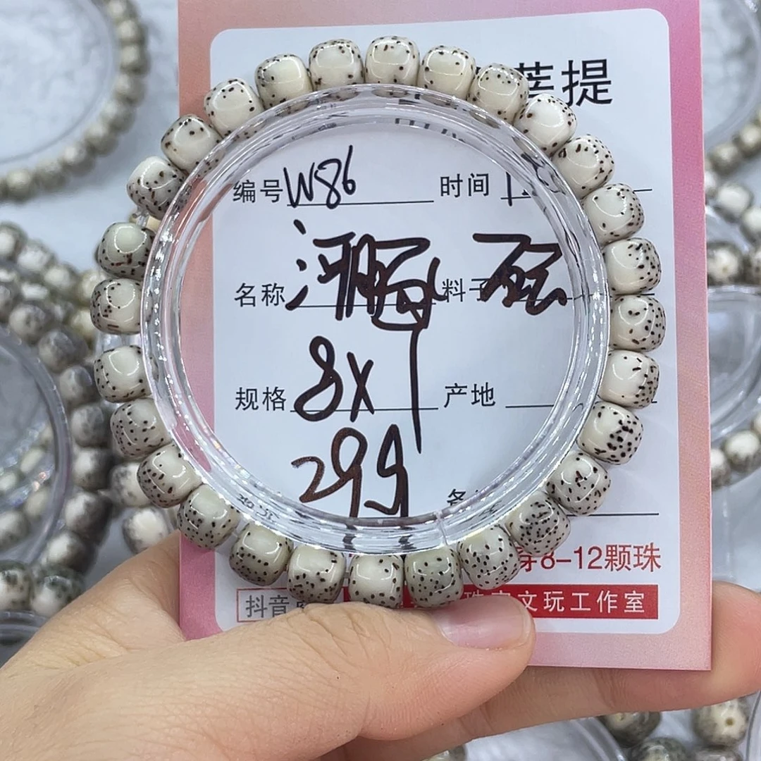 菩提籽类86河豚000