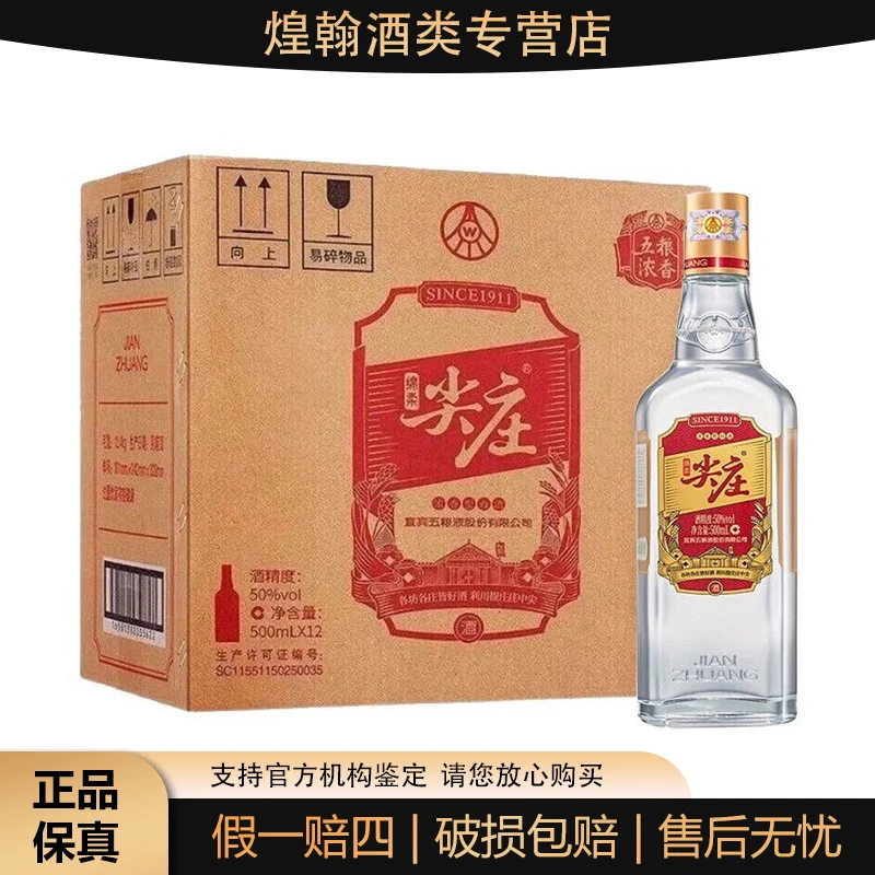 五粮液尖庄大光 50度 42度 整箱12瓶 浓香型白酒500ml
