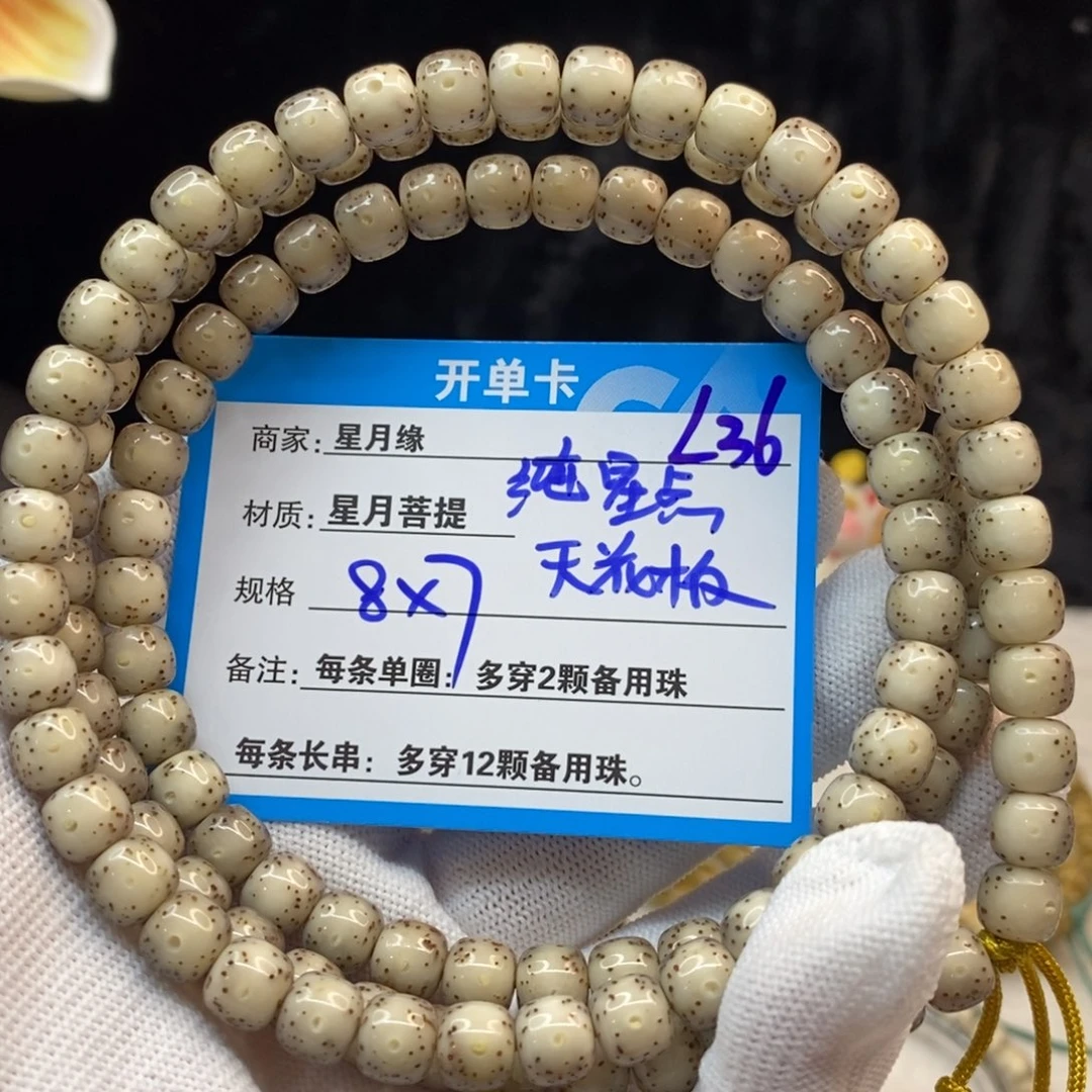 【闪购商品】手串星月菩提L36—————
