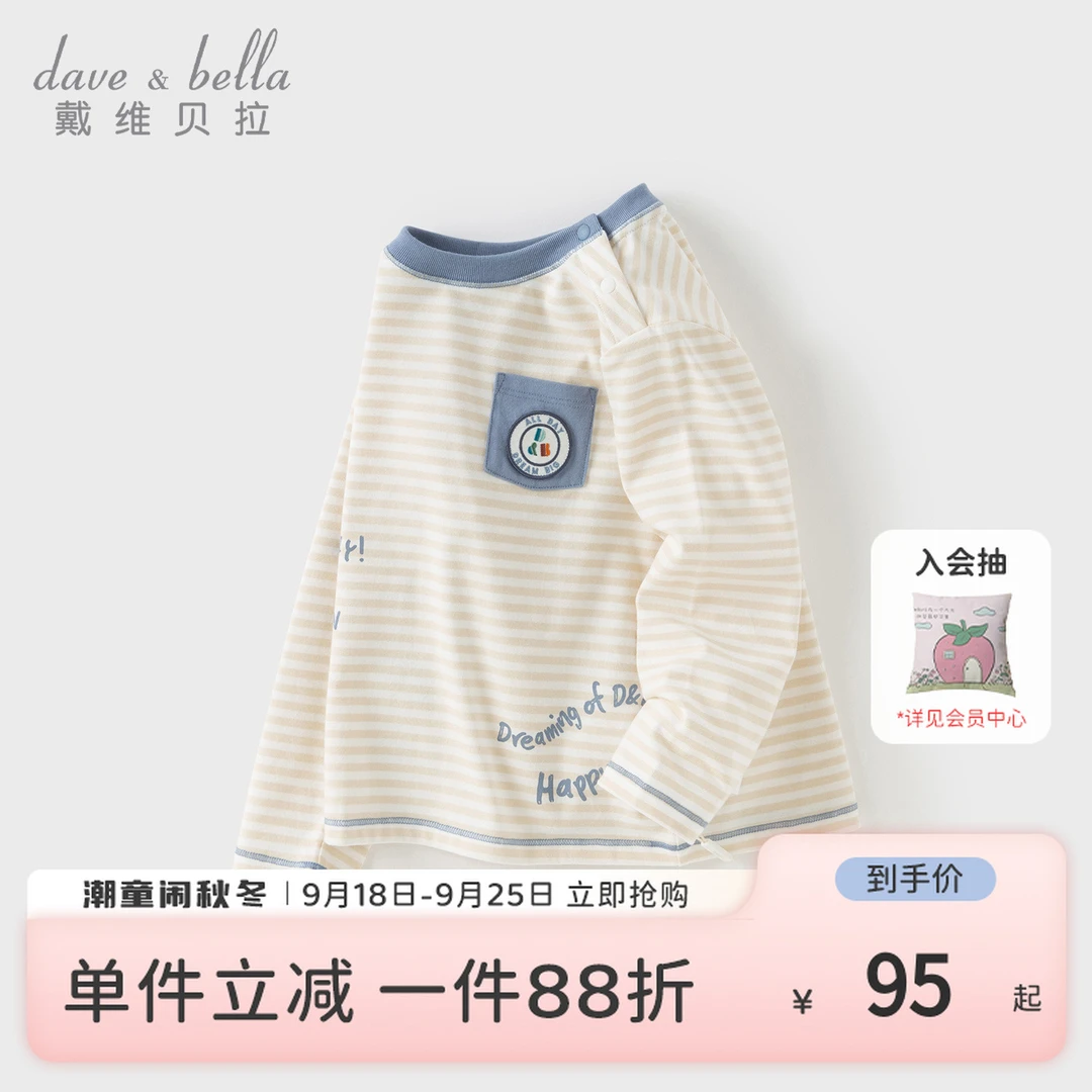 戴维贝拉童装2025新款秋装男童长袖T恤儿童宝宝纯棉条纹打底上衣-