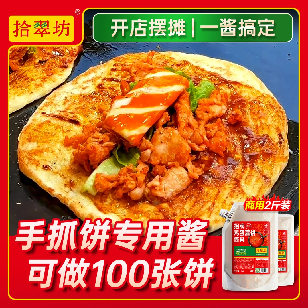 【开店摆摊】手抓饼专用酱料商用香辣火腿肠沙拉甜辣酱蘸酱卷饼酱料