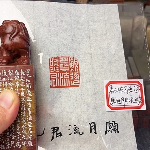 青田石印石篆刻作品