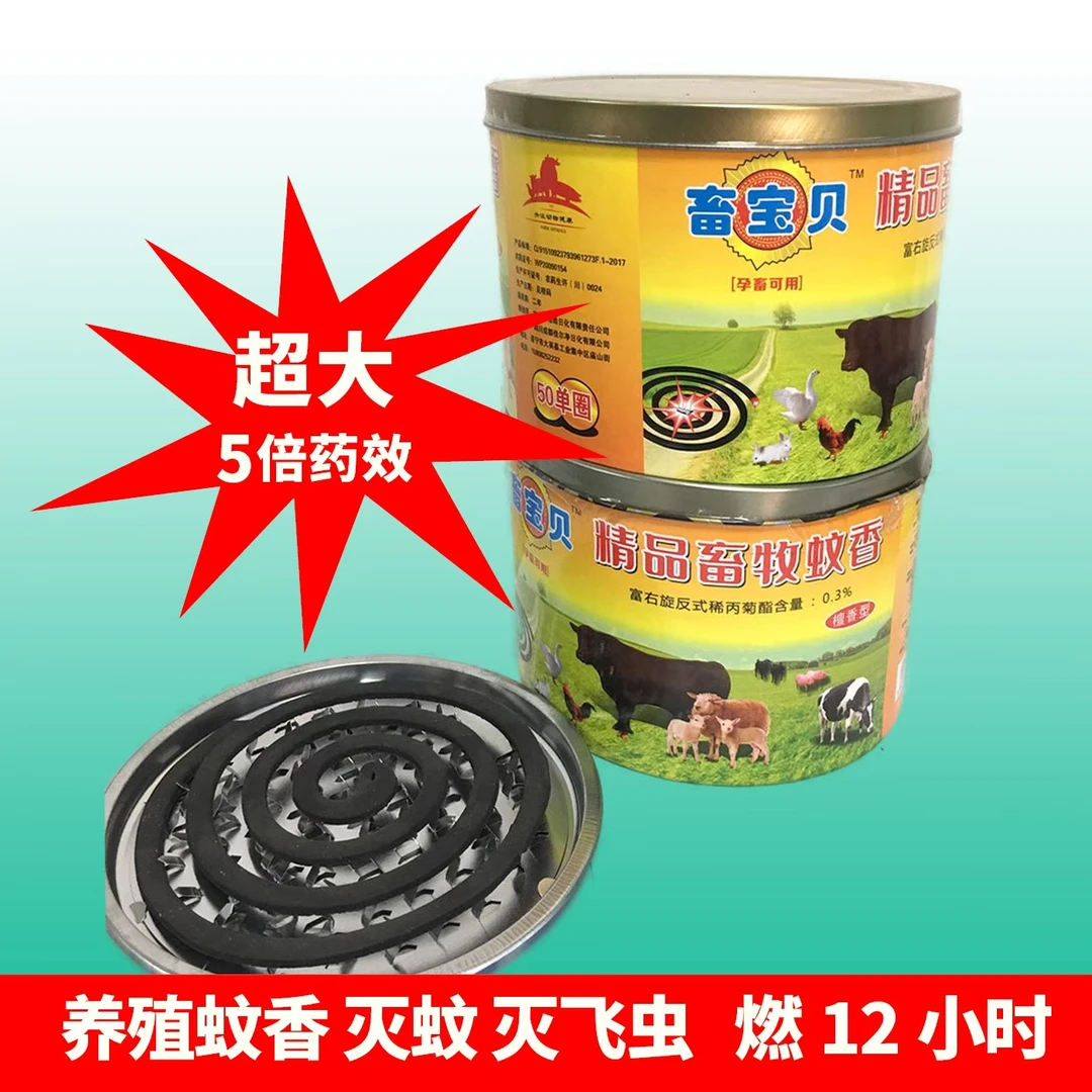 畜宝贝大盘蚊香【养殖场专用】强效灭蚊虫不熄火自带接灰盘正品
