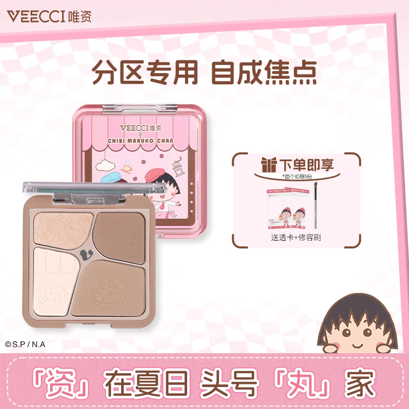 【拍1发3】VEECCI唯资修容盘四色樱桃小丸子联名款高光修容一体盘