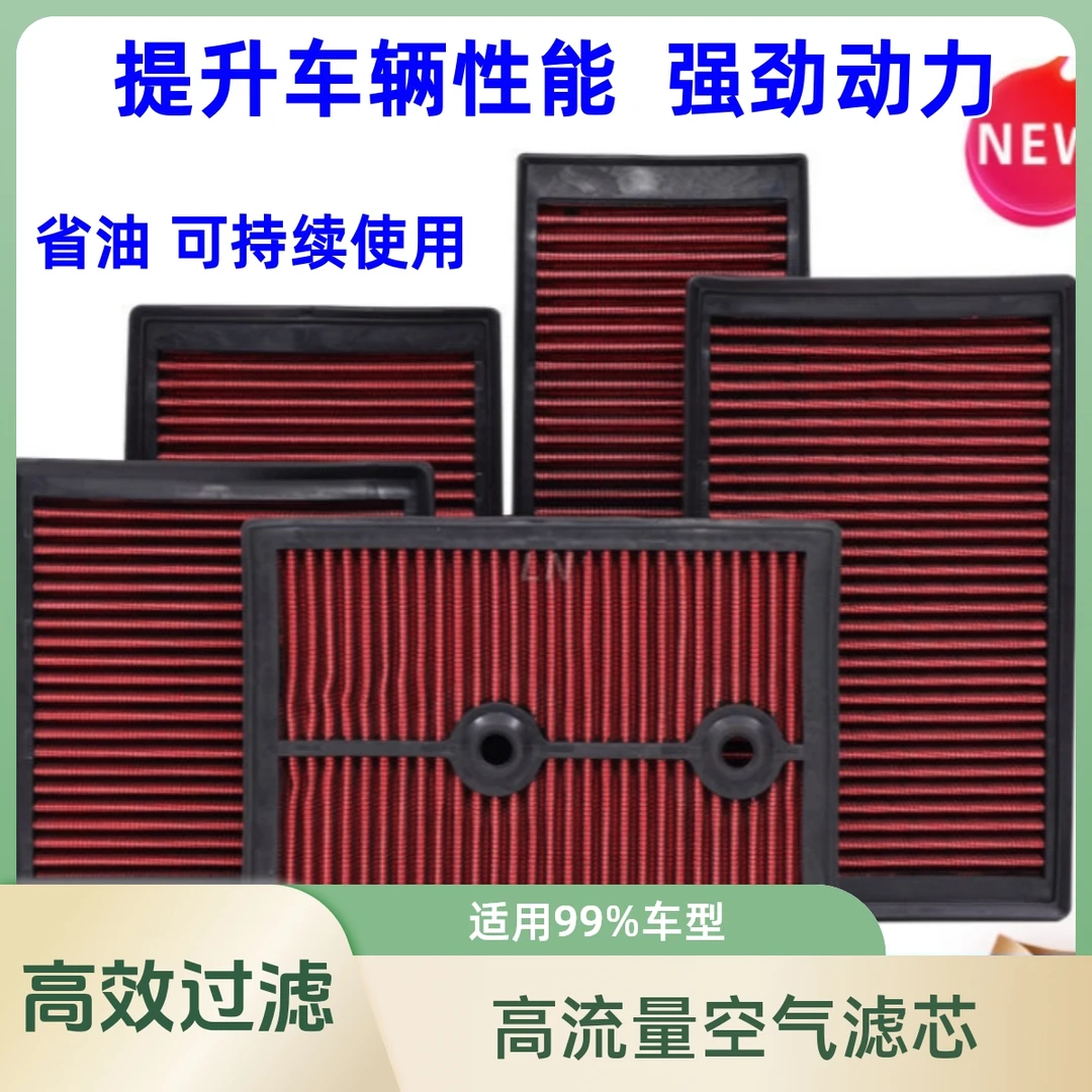 高流量空气滤芯汽车空滤空气滤清器汽车改装提升动力提升性能过滤